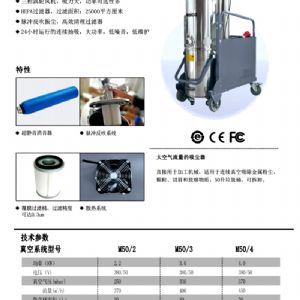 M50系列大功率工業(yè)吸塵器