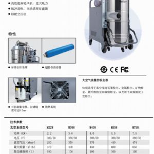 M80系列大功率工業(yè)吸塵器