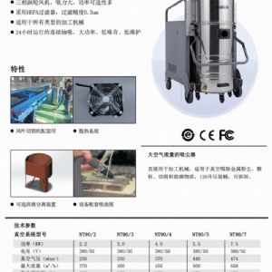 NT90系列中型大功率工業(yè)吸塵器