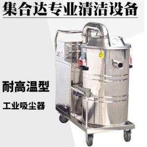 耐高溫工業(yè)吸塵器IV-2280GW