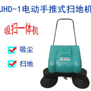 JHD-1電動(dòng)手推式掃地機