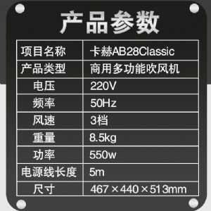 卡赫AB28Classic商用吹風(fēng)機