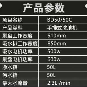 卡赫BD50/50C手推式洗地機