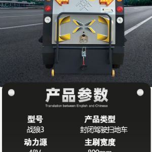 戰狼3封閉式電動(dòng)掃地車(chē)