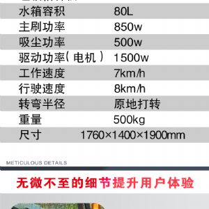 JH-1360駕駛式電動(dòng)掃地機