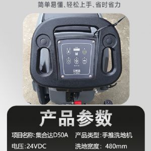 JH-D50A手推電動(dòng)掃地機（新）