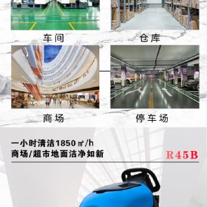 R45B手推電動(dòng)洗地機（新）