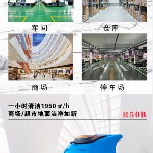 R50B手推電動(dòng)洗地機（新）