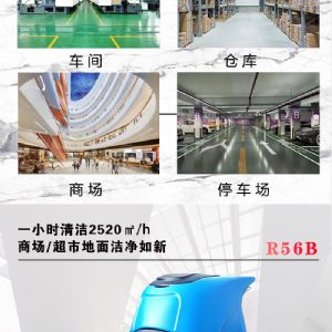 R56B手推電動(dòng)洗地機（新）