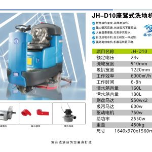 JH-D10手推電動(dòng)掃地機（新）