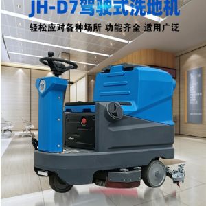 JH-D7手推電動(dòng)掃地機（新）