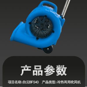 BF540商用吹風(fēng)機（新）