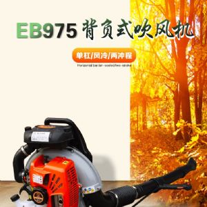 EB975背負式吹風(fēng)機（新）