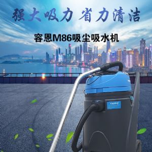 M86吸塵器（新）