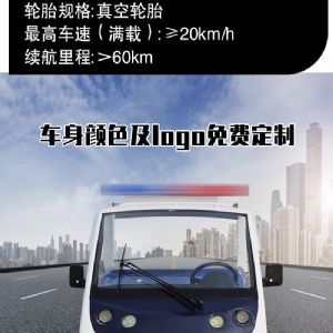 巡邏警車(chē)